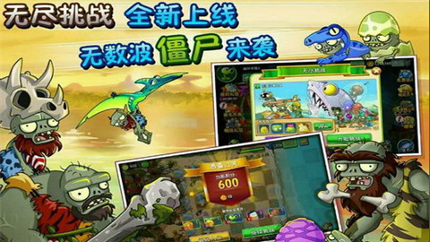 植物大战僵尸2恐龙时代内购破解版手游 V2.3.92安卓版
