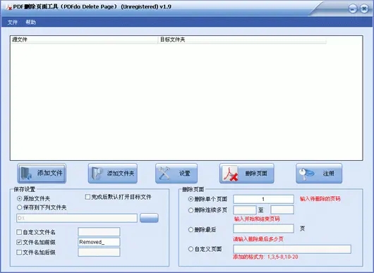 PDFɾ��ҳ�湤��(PDFdo Delete Page) V2.41��ɫ��
