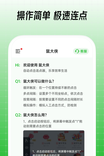 鼠大侠手机版|鼠大侠连点器 v3.1.7安卓版