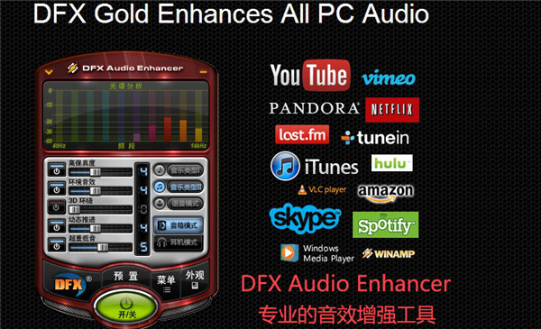 DFX Audio Enhancer(רҵ��Ч��ǿ����) V12.023�����ƽ��