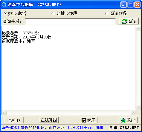 ����IP���ݿ�����|����QQIP���ݿ� V2021.7.9�������İ�