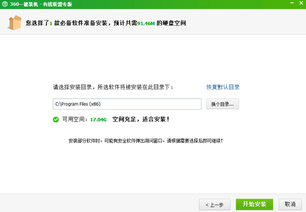 360һ��װ���ϼ����ٷ�����|360һ��װ���ϼ���V2021���°�