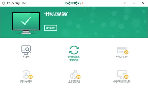 卡巴斯基32位官方版 卡巴斯基32位版本