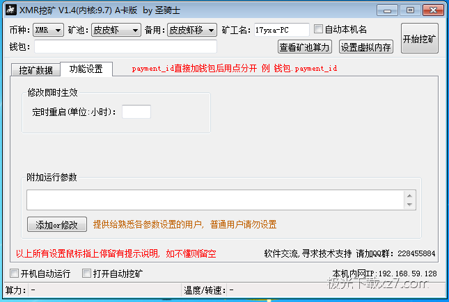 xmr�ڿ�����_���������ޱ�A��64λ�ڿ�����v1.6������