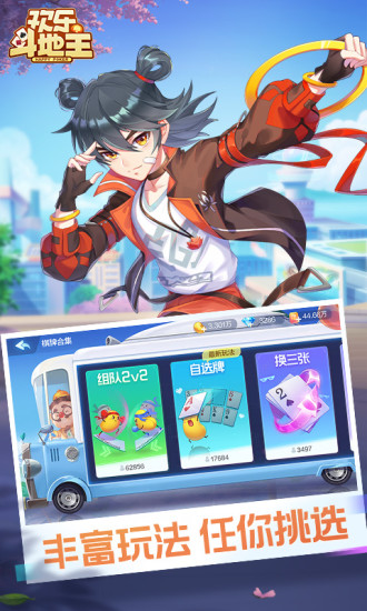 欢乐斗地主超强版 欢乐斗地主超强版官方版