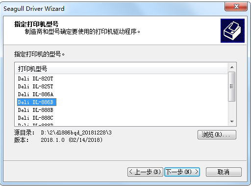 得力dl-886b打印机驱动 得力dl886b驱动