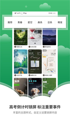 高考倒计时锁屏软件安卓版(带倒计时功能的锁屏)