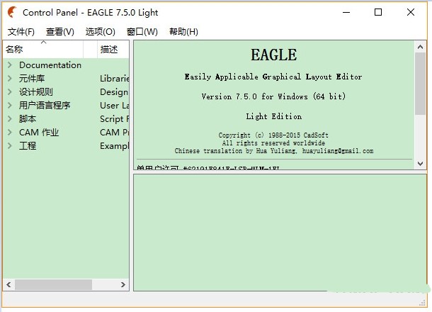 CadSoft Eagle(PCB��·���������) V7.6�ƽ��