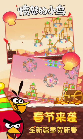 愤怒的小鸟季节版 愤怒的小鸟季节版游戏