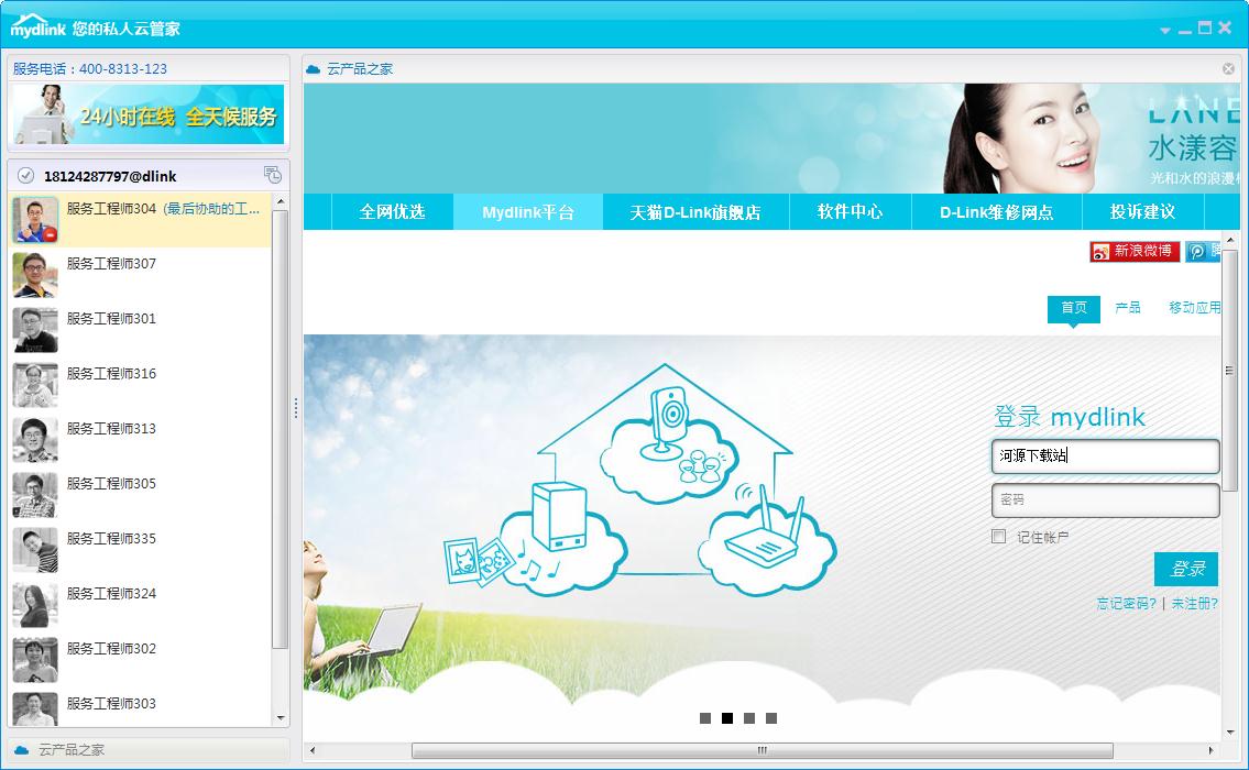 MyDLink����_D-Link�ٷ�֧�ֿͻ�����ɫ��