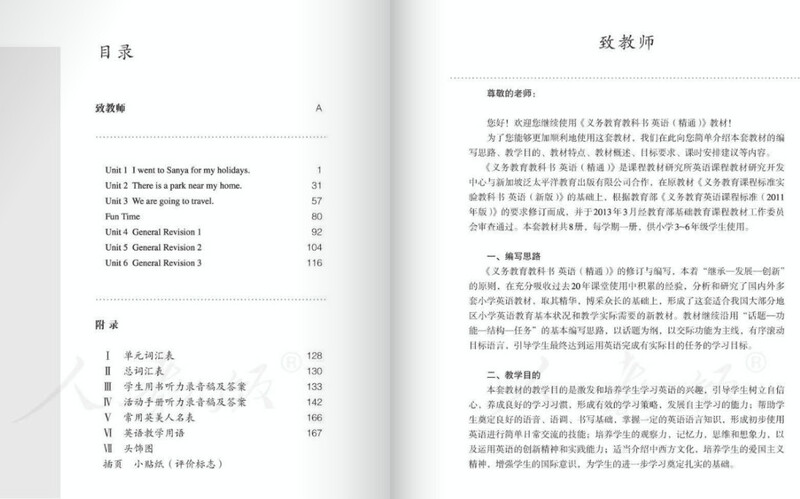 ���꼶�²�Ӣ���������_СѧӢ�����꼶�²��ʦ�α���ͨ��