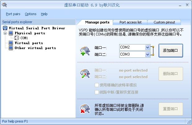 ⴮vspdƽ_vspd⴮(Virtual Serial Port Driver)