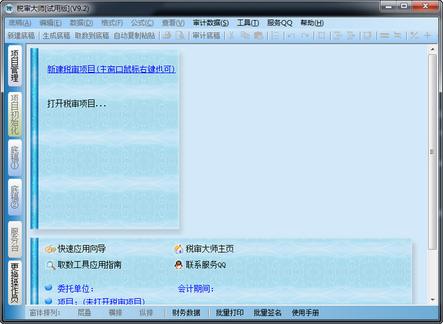 ˰���ʦ�ƽ������|˰���ʦ˰������ V9.6.1��Ѱ�