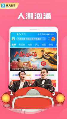 暴风影音APP下载|暴风影音播放器手机客户端 V8.4.1.4安卓版