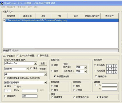 EBatPrint(CAD������ӡ������תPDF����) V13.9�ٷ���