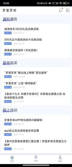芗里芗亲APP下载|芗里芗亲生活服务APP V2.0.2安卓版