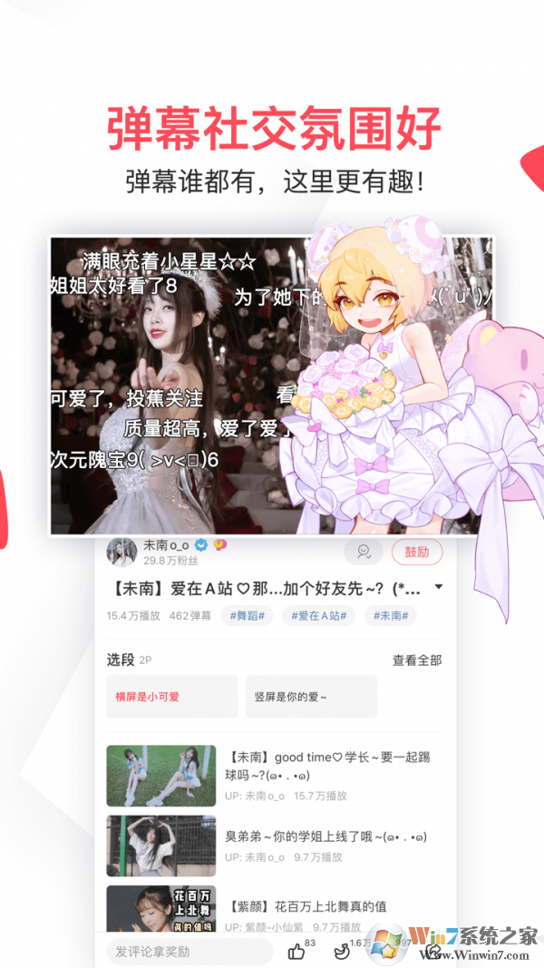 Acfun(A站)手机客户端