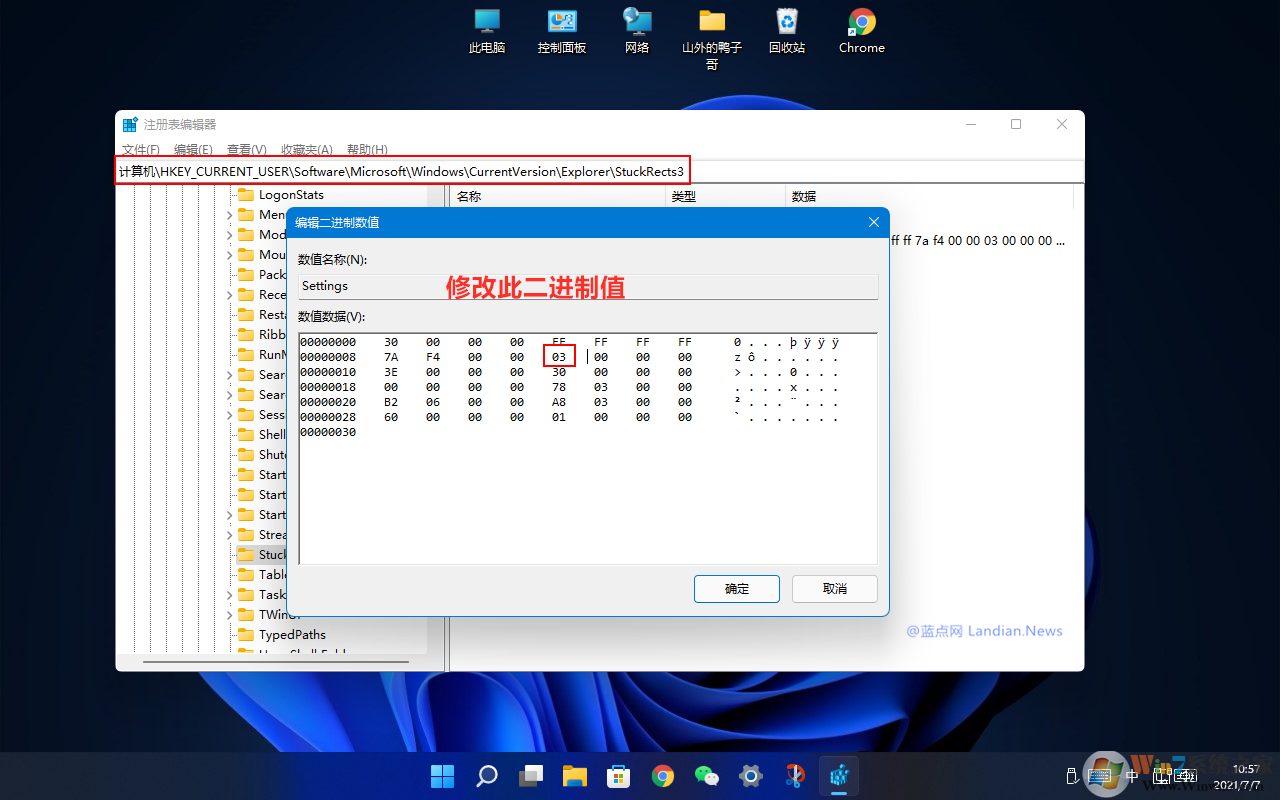 Win11怎么把任务栏放在顶部?Win11任务栏放在屏幕上方的方法