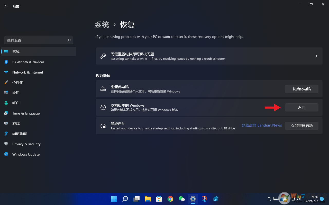 Win11如何退回到Win10?Win11退回到Win10系统教程