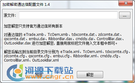TdxEncrypt���ܽ���ͨ���������ļ�[�ٷ���]