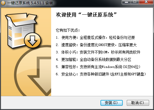 一键还原系统 一键还原系统软件