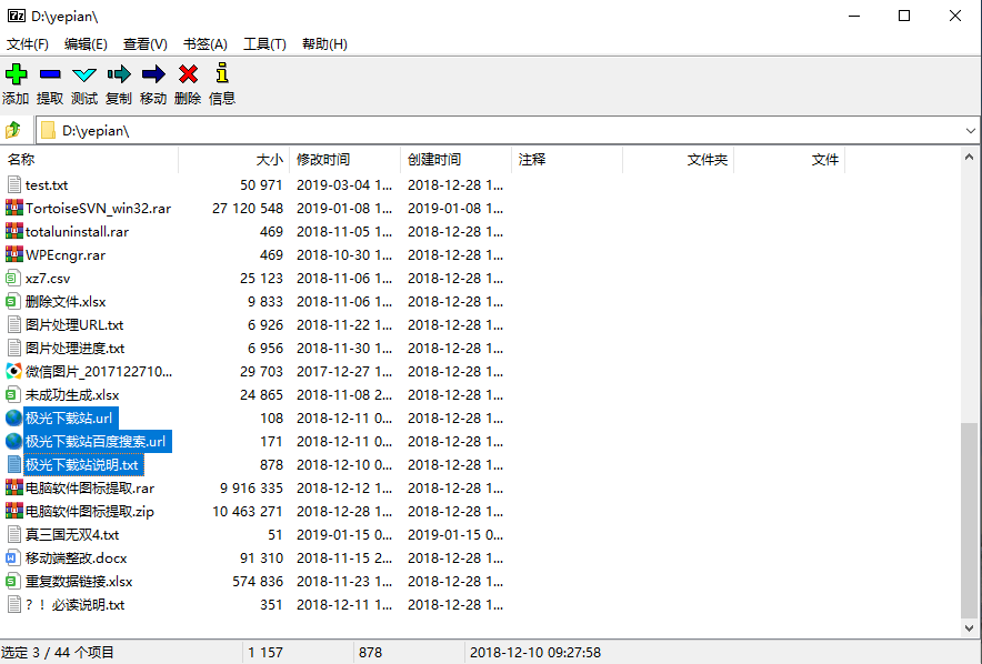 7zip压缩软件官方截图 7zip压缩软件官方下载