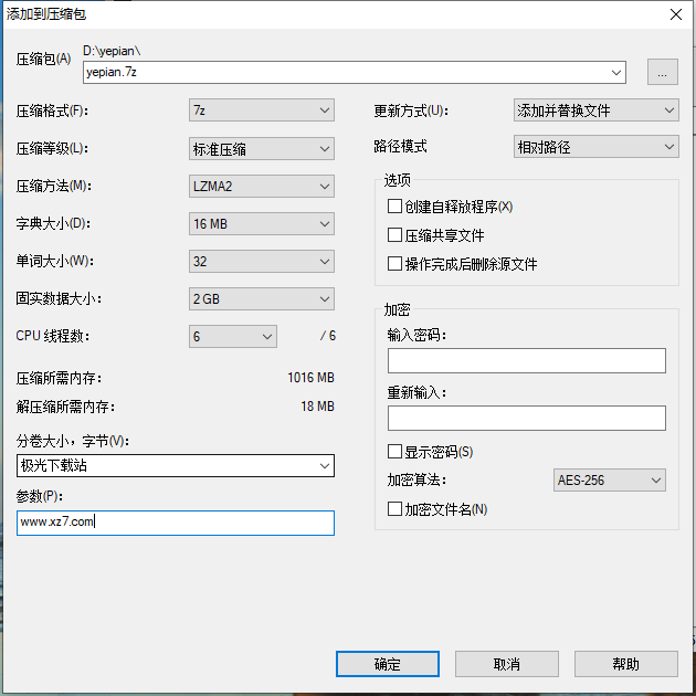 7-Zip压缩软件 7-Zip压缩工具