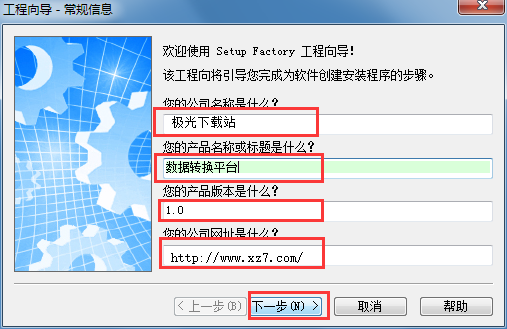 setup factory汉化版 setup factory中文版