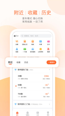 掌上公交APP下载|掌上公交实时公交查询软件 V3.9.7安卓版