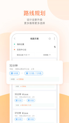 掌上公交APP下载|掌上公交实时公交查询软件 V3.9.7安卓版