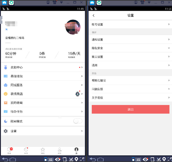 易信电脑版 易信官方版