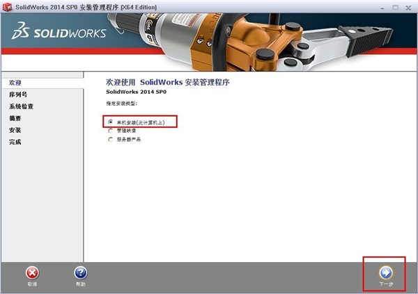 solidworks201464位 solidworks2014安装包