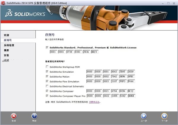 solidworks201464位 solidworks2014安装包