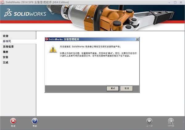 solidworks201464位 solidworks2014安装包