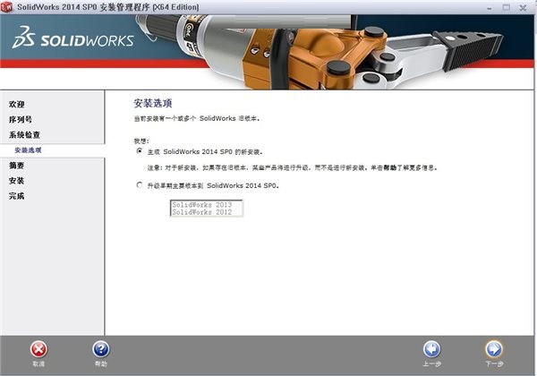 solidworks201464位 solidworks2014安装包