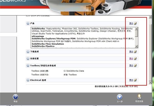 solidworks201464位 solidworks2014安装包