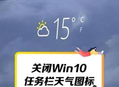 Win10�ر�����������ͼ��ķ���