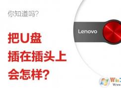 u���ܲ��ܺ�usb���������?U�̲��ڲ�ͷ�ϻ���ô��?