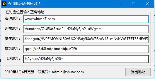 Thunder ChangerѸ�����ӵ�ַת����(Http/Ftp��ַ)��ɫ��