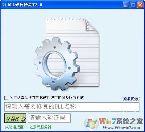 DLL修复精灵下载
