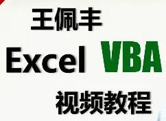 �����vba�̳�����_�����Excel VBA��Ƶ�̳�������(�������)