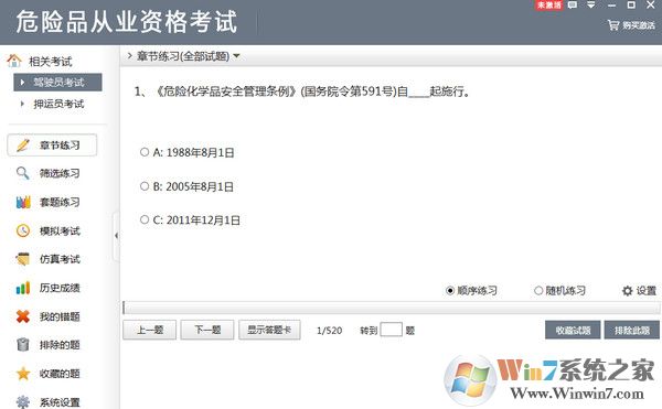 Σ��Ʒ��ҵ�ʸ�֤ģ�⿼����������_Σ��Ʒ��ҵ�ʸ�������