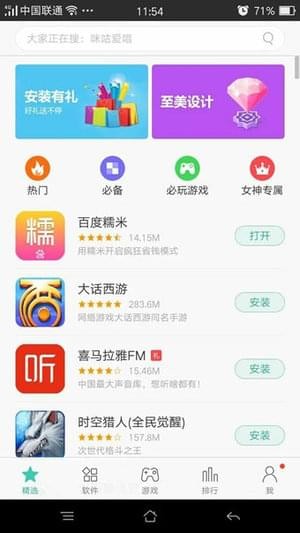 OPPO软件商店下载|OPPO手机软件商店 V8.2.1安卓版