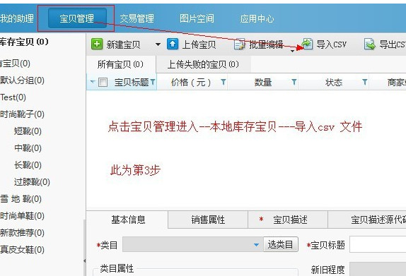 淘宝运营工具 淘宝助理最新版