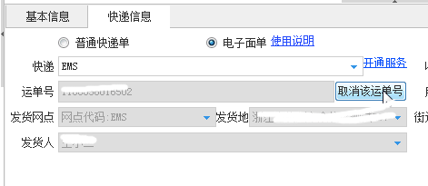 淘宝运营工具 淘宝助理最新版