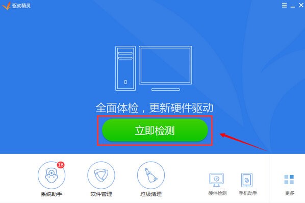 驱动精灵万能网卡版 驱动精灵电脑版