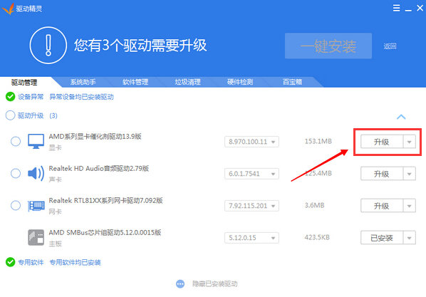 驱动精灵万能网卡版 驱动精灵电脑版