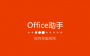 Microsoft Office2016 32/64λ�����⼤���ƽ��