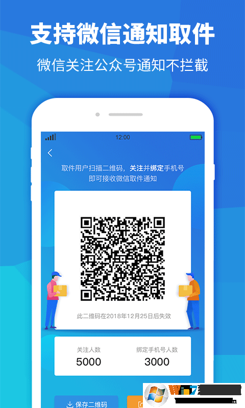 快递员助手app下载_快递员助手电脑版2.0.3 官方版