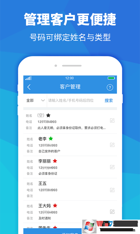 快递员助手app下载_快递员助手电脑版2.0.3 官方版